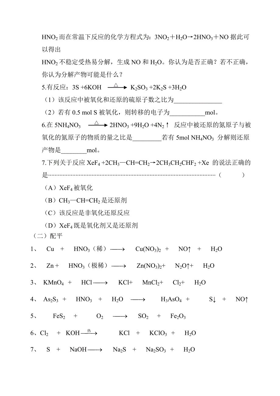 氧化还原反应专题.doc_第4页