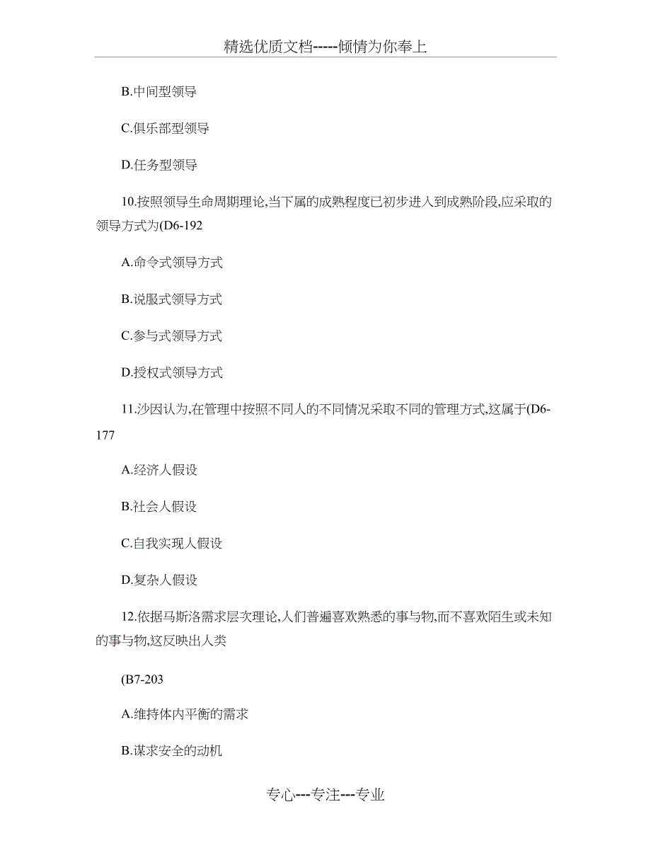 全国2010年04月自学考试《现代管理学》历年真题_第4页