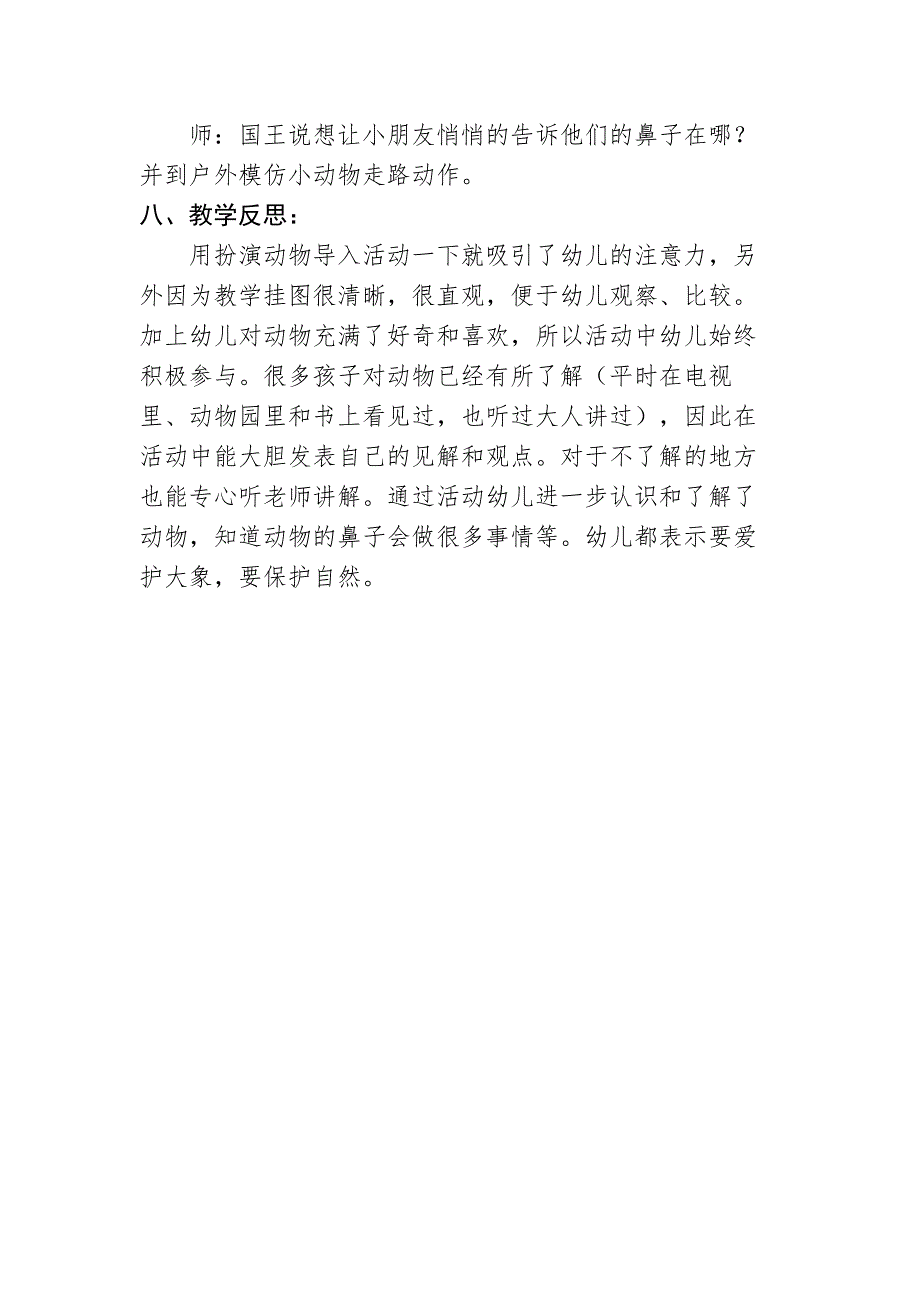教学设计《鼻子的奥妙》（贾宇艳）.doc_第3页
