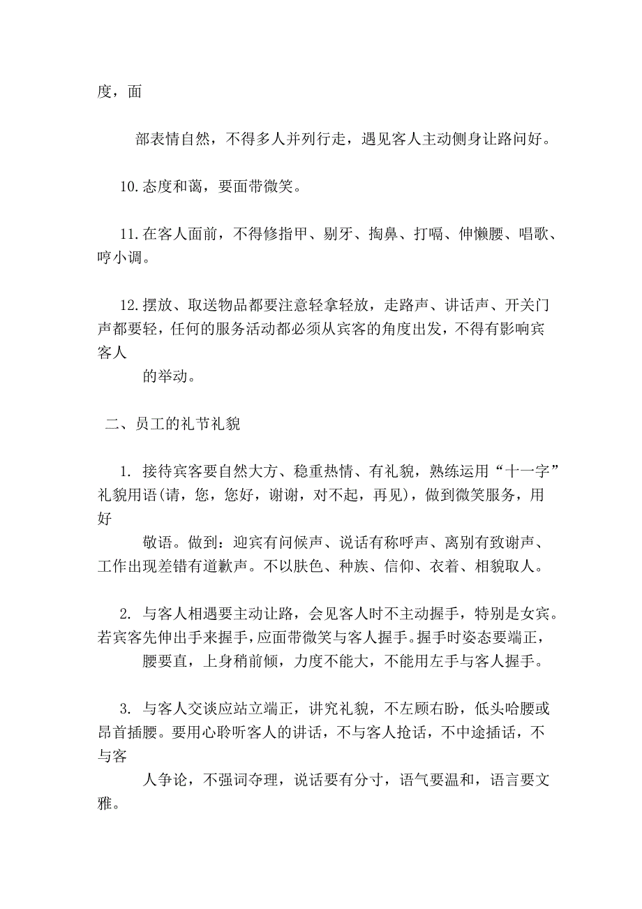 服务员上岗及上岗要求.doc_第2页