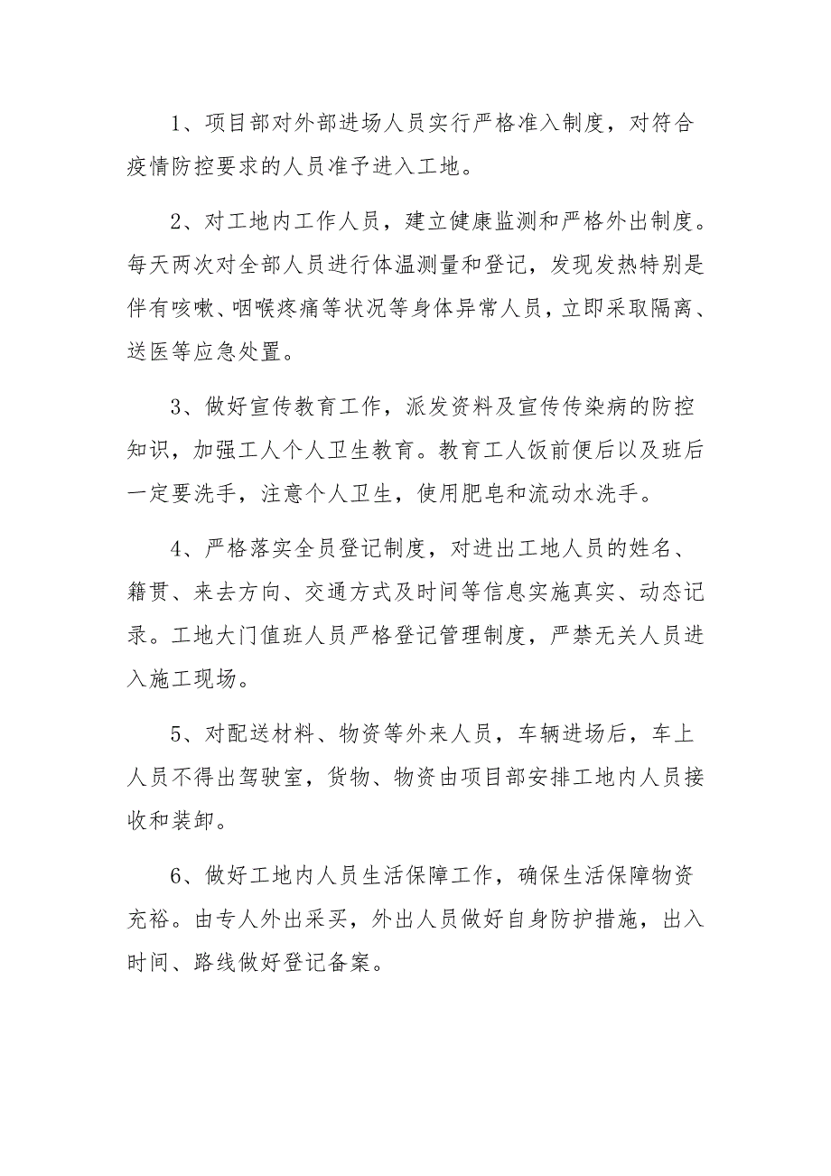 建筑施工现场疫情防控应急预案_第4页