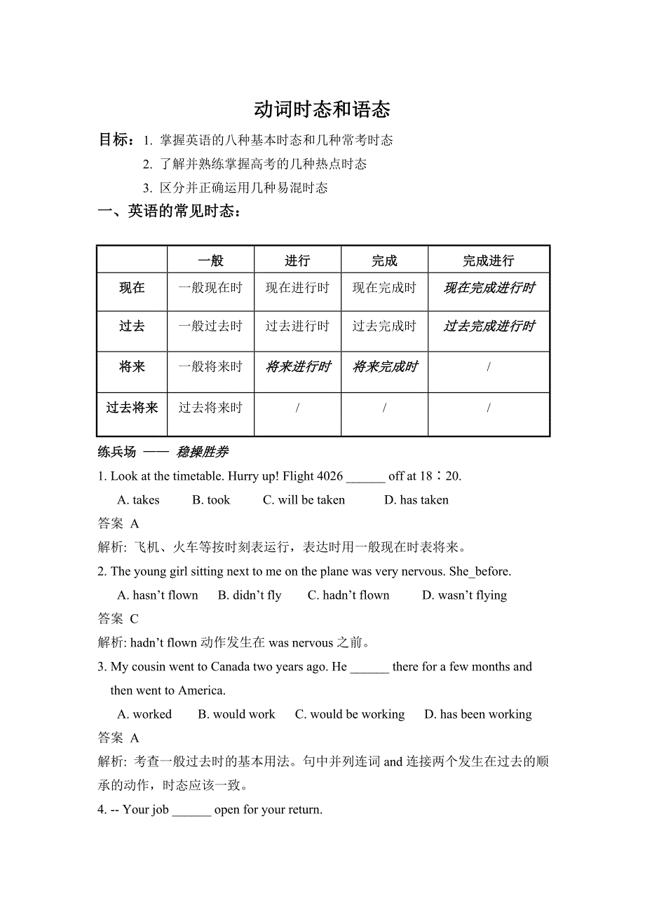 动词时态和语态教案_第2页