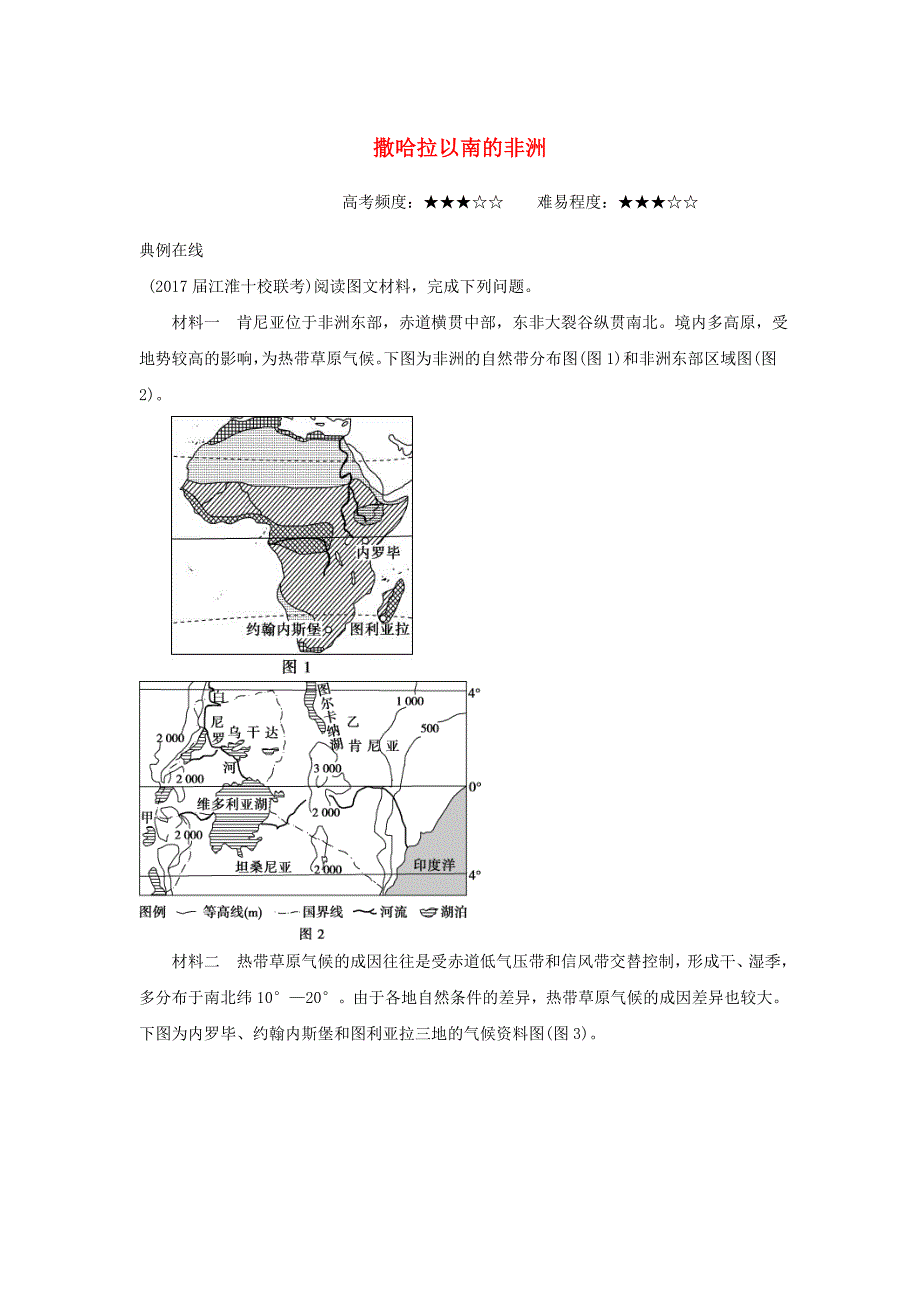 2018年高考地理一轮复习每日一题撒哈拉以南的非洲新人教版_第1页