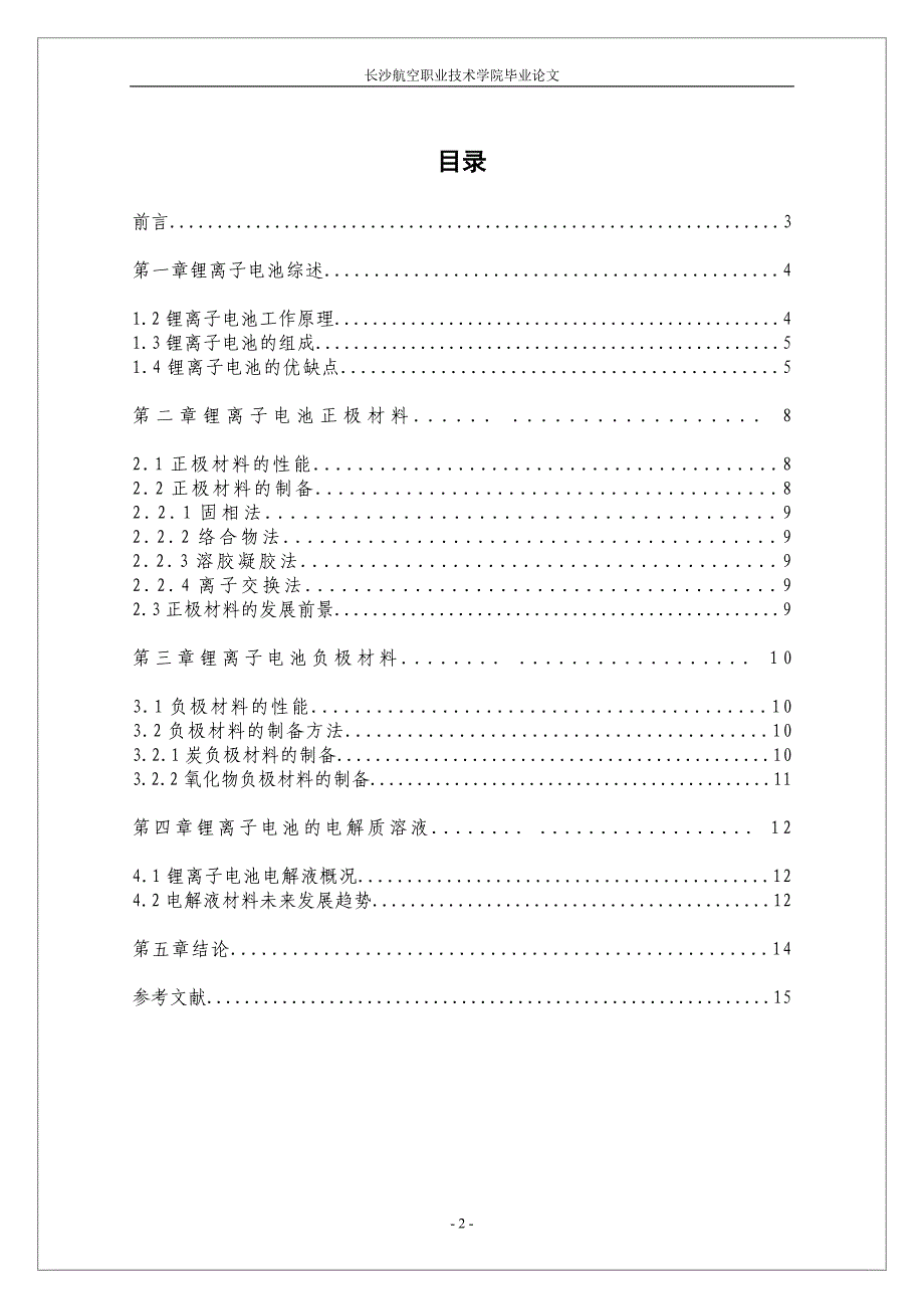 化工类毕业论文范文_第3页