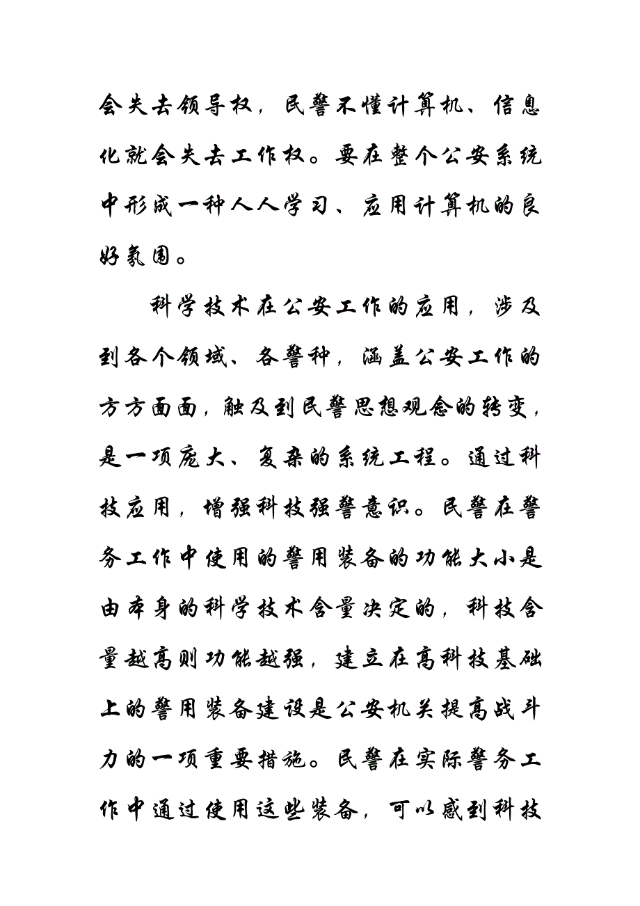 科技强警的思考_第3页