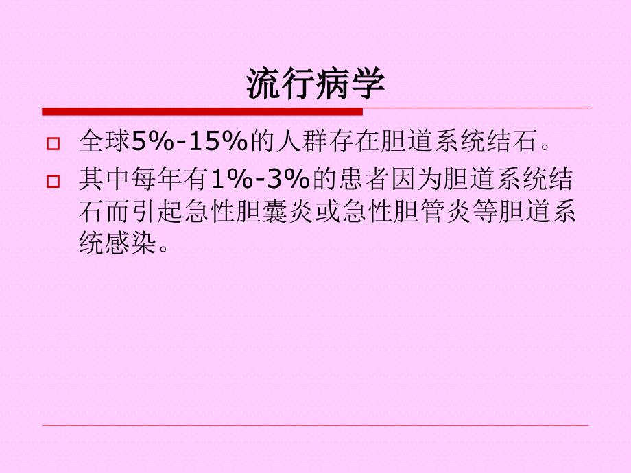 急性胆囊炎的诊断和治疗_第3页