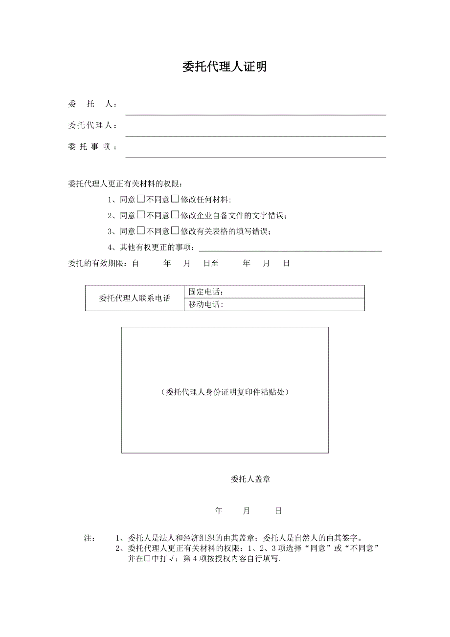 广告经营登记申请表_第2页