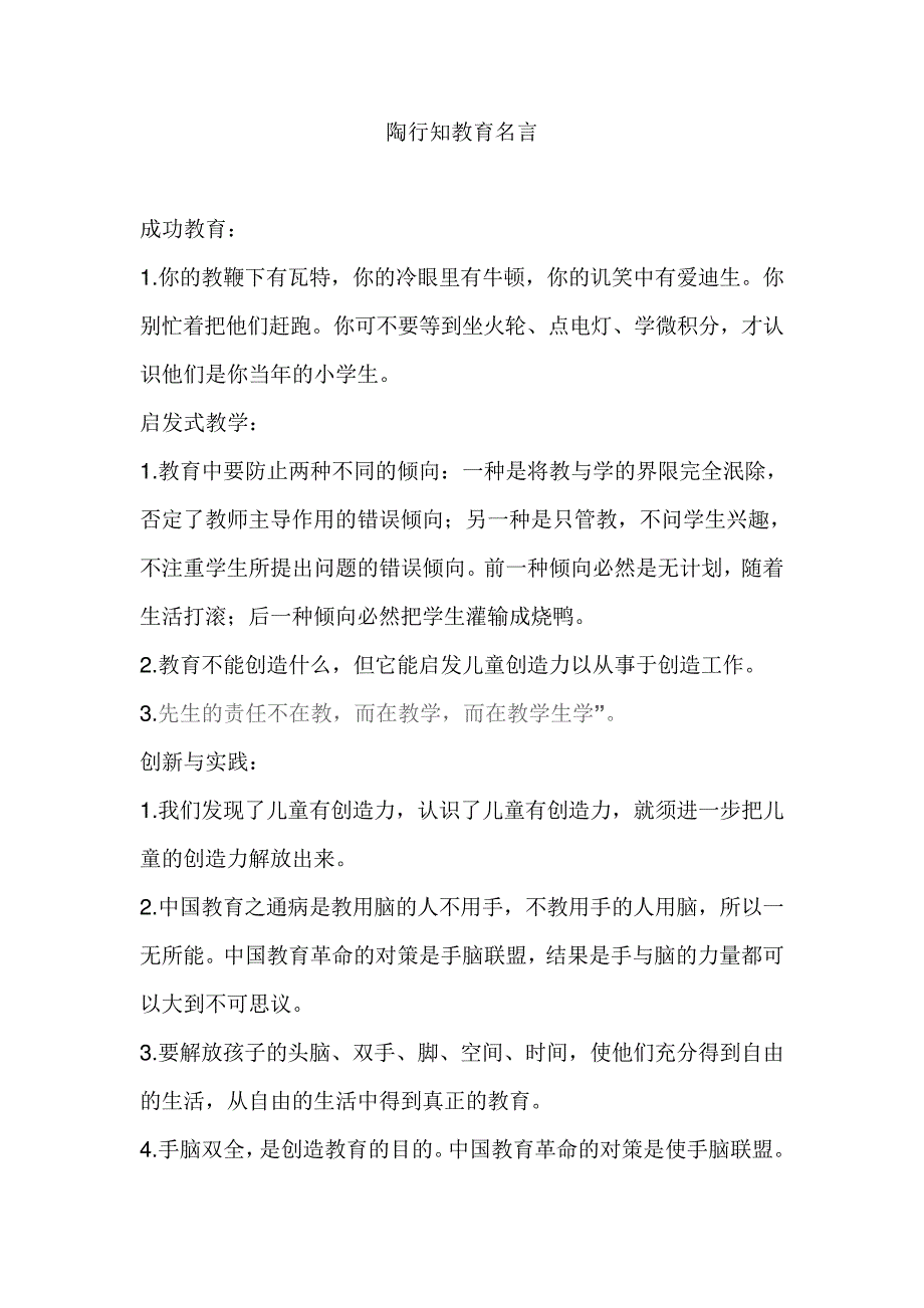 陶行知教育名言_第1页