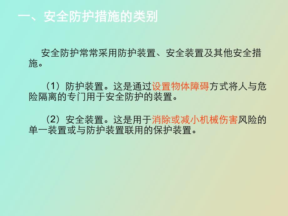 安全防护装置的设计_第2页