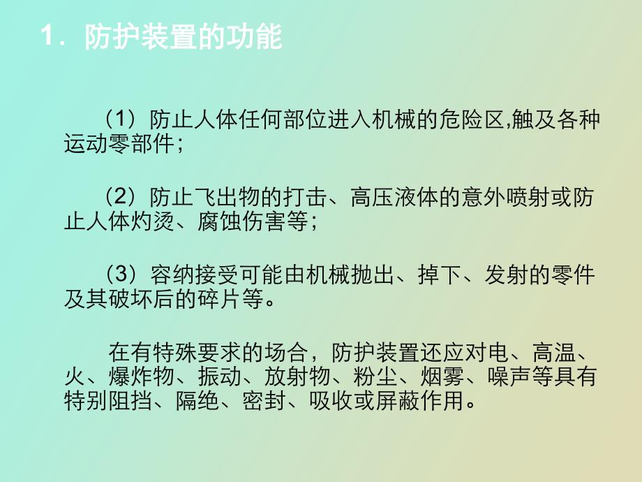 安全防护装置的设计_第4页