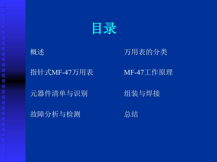 万用表的组装与调试精讲_第2页