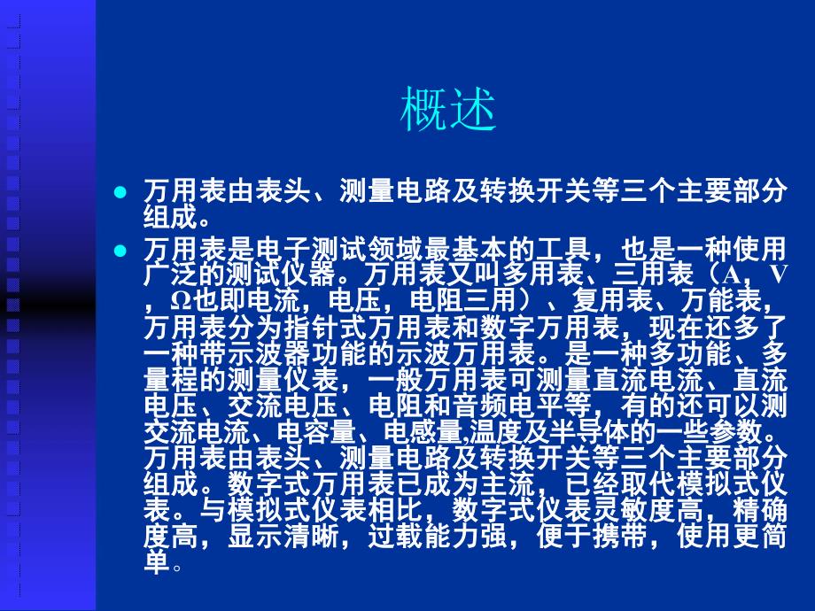 万用表的组装与调试精讲_第3页