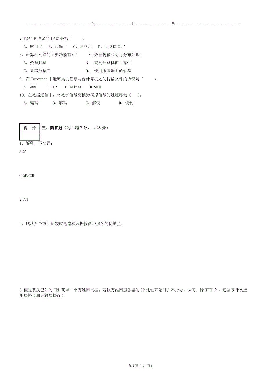 计算机网络试题,东北师大1.doc_第2页