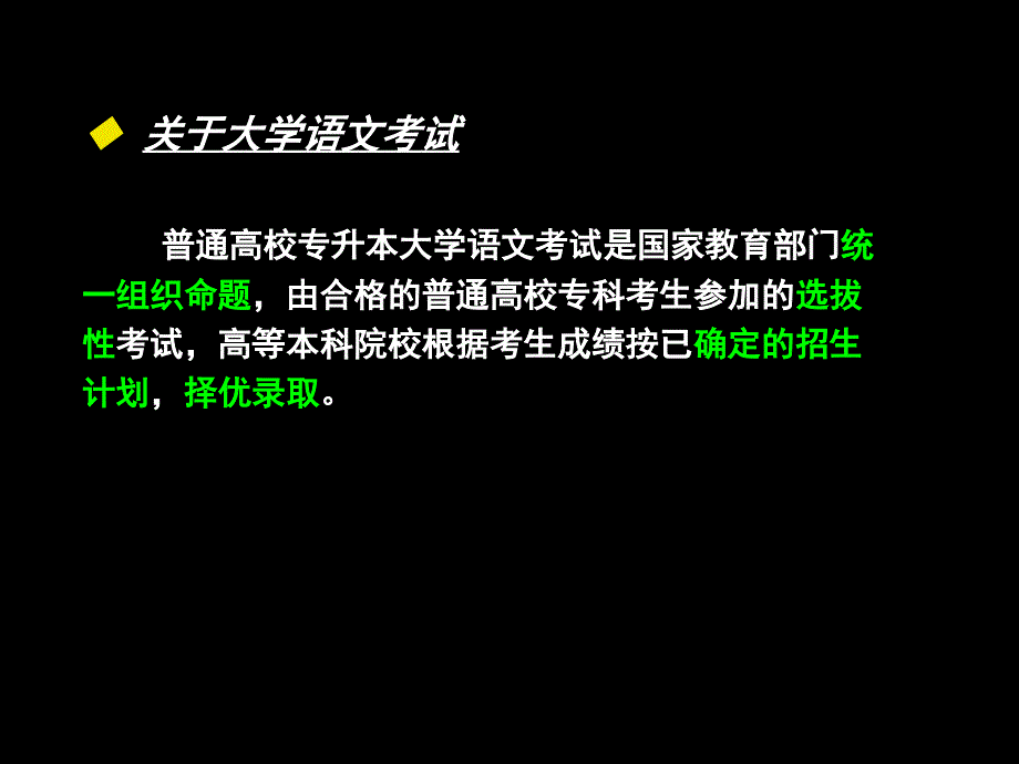 大学语文第一讲 ppt课件_第4页