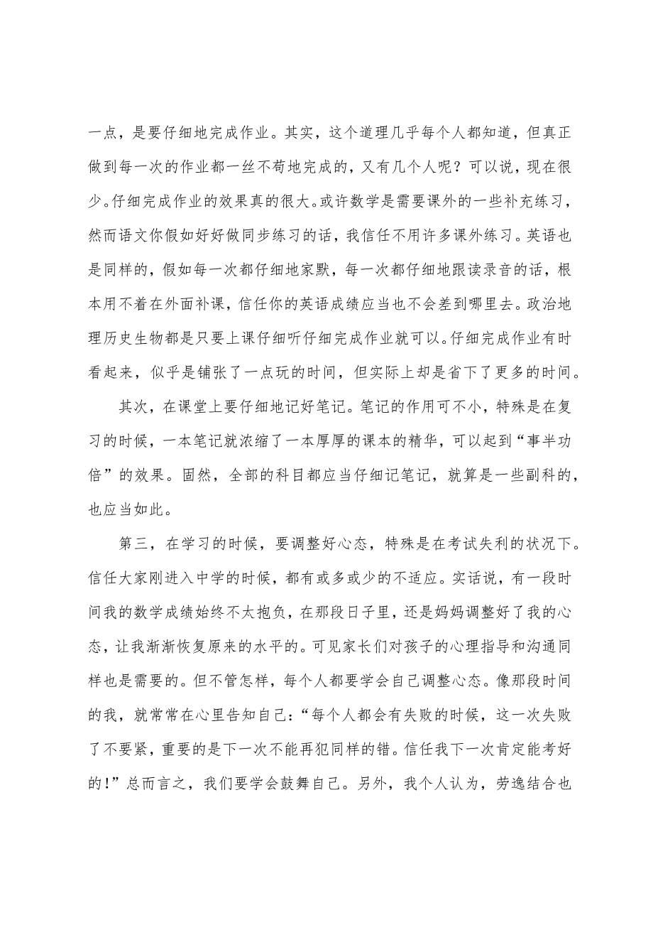 优秀班长代表发言稿.docx_第5页