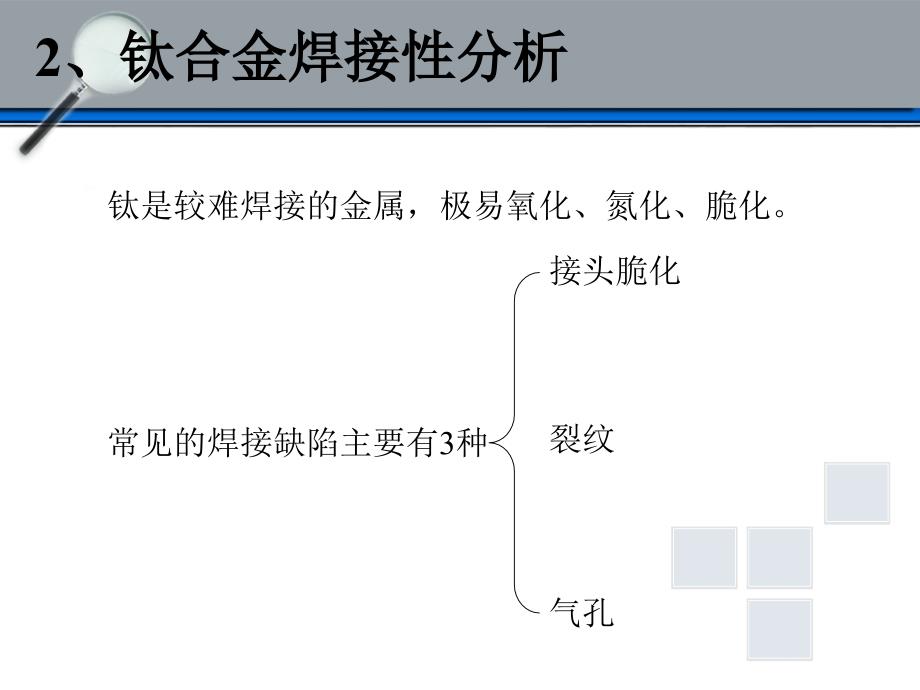 钛合金材料焊接工程进展_第4页