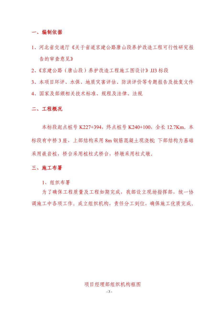 桩基施工方案.doc_第3页