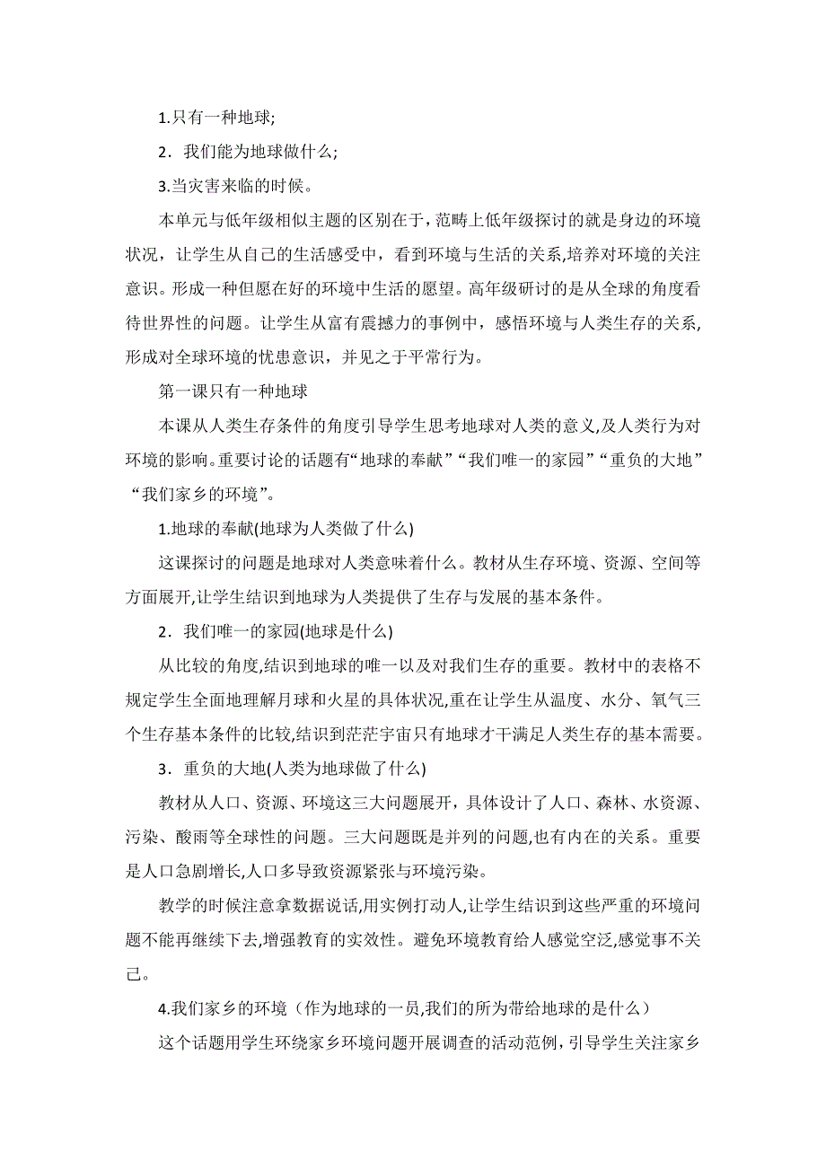 《品德与社会》六年级下册教材分析_第4页