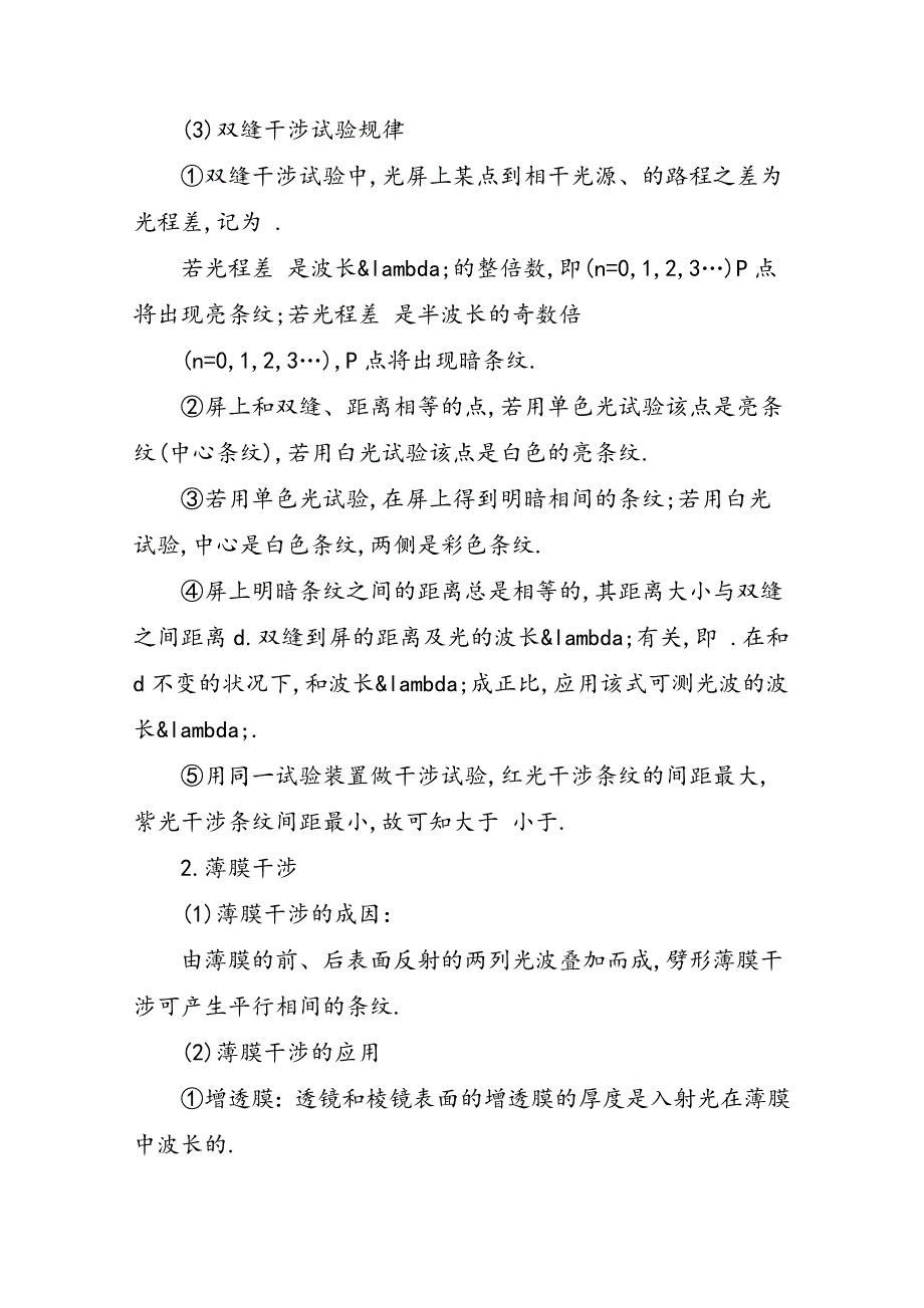 高中物理光的衍射知识点复习_第3页