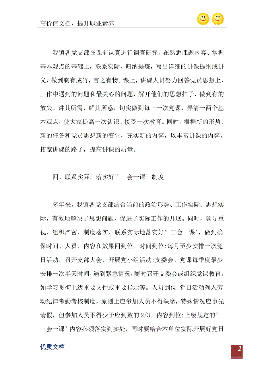 党支部三会一课自查自纠整改报告_第3页