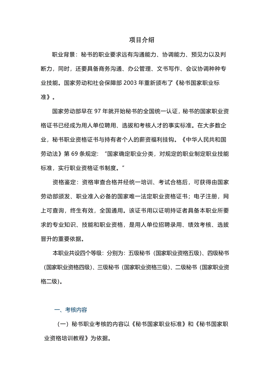 高级秘书项目介绍.doc_第1页