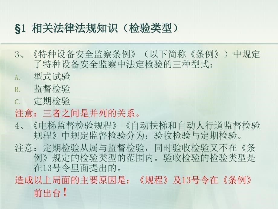 电梯、自动扶梯和自动人行道定检课件_第5页