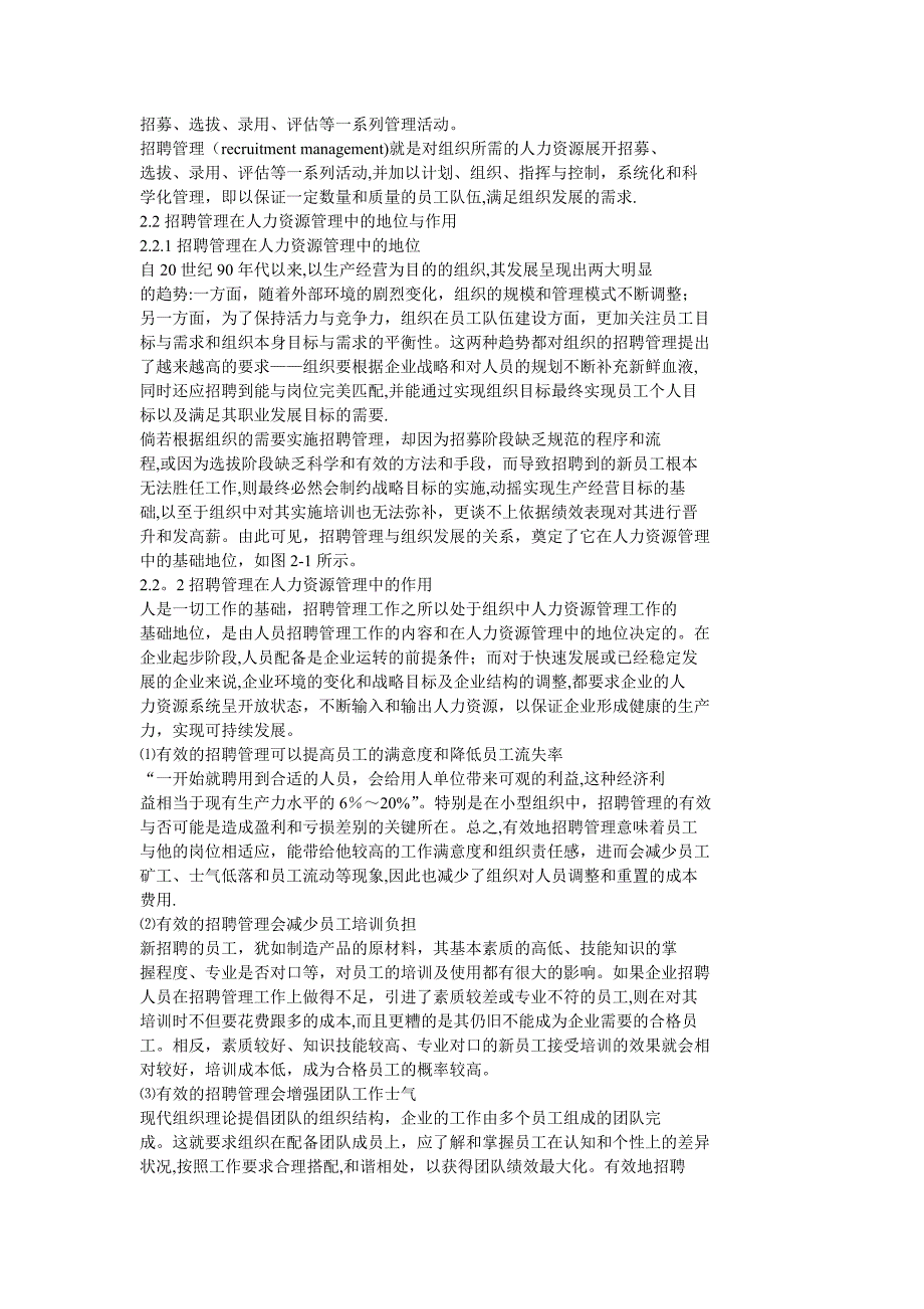 招聘管理相关理论_第2页
