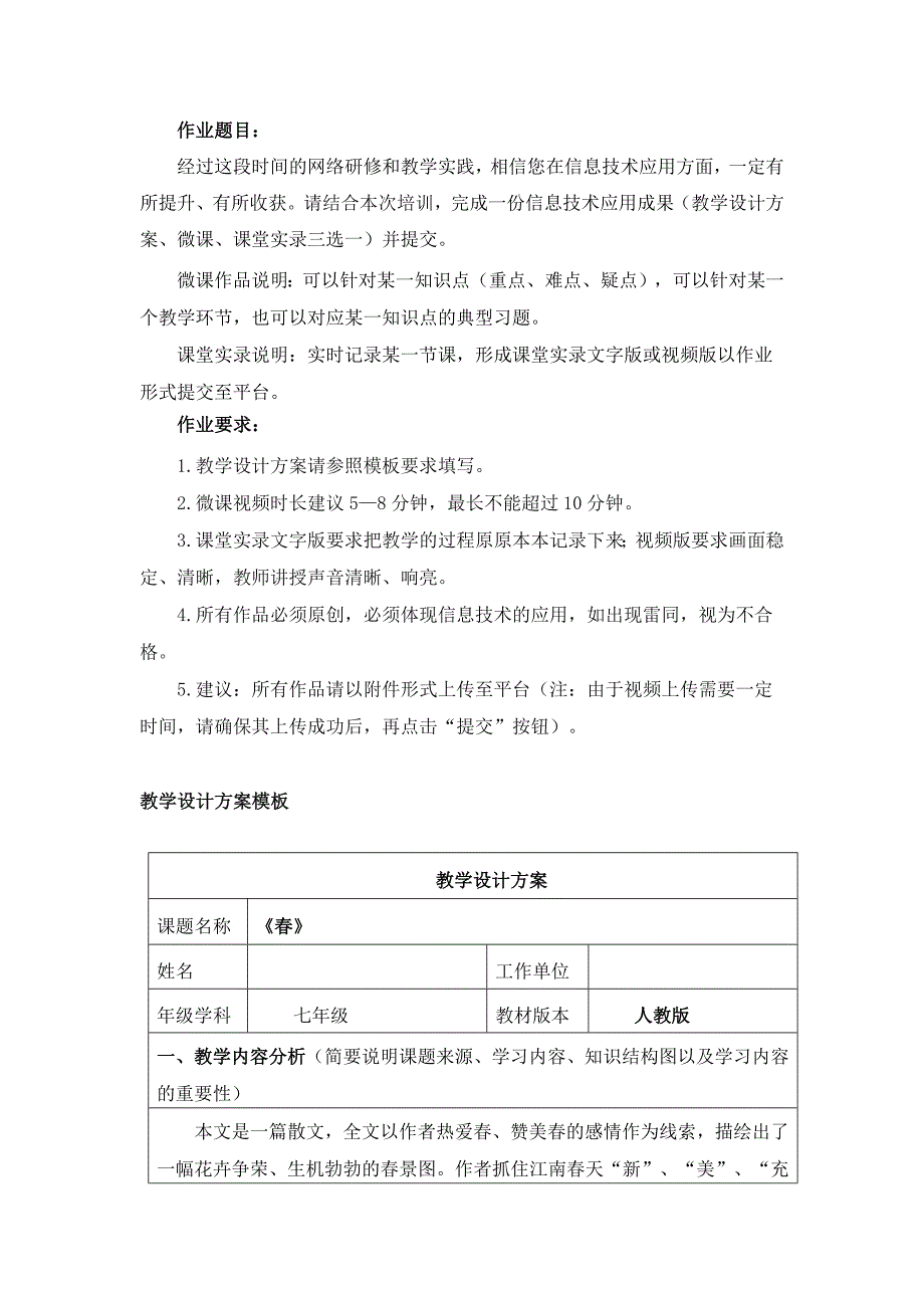 信息技术应用成果语文教学设计《春》_第1页