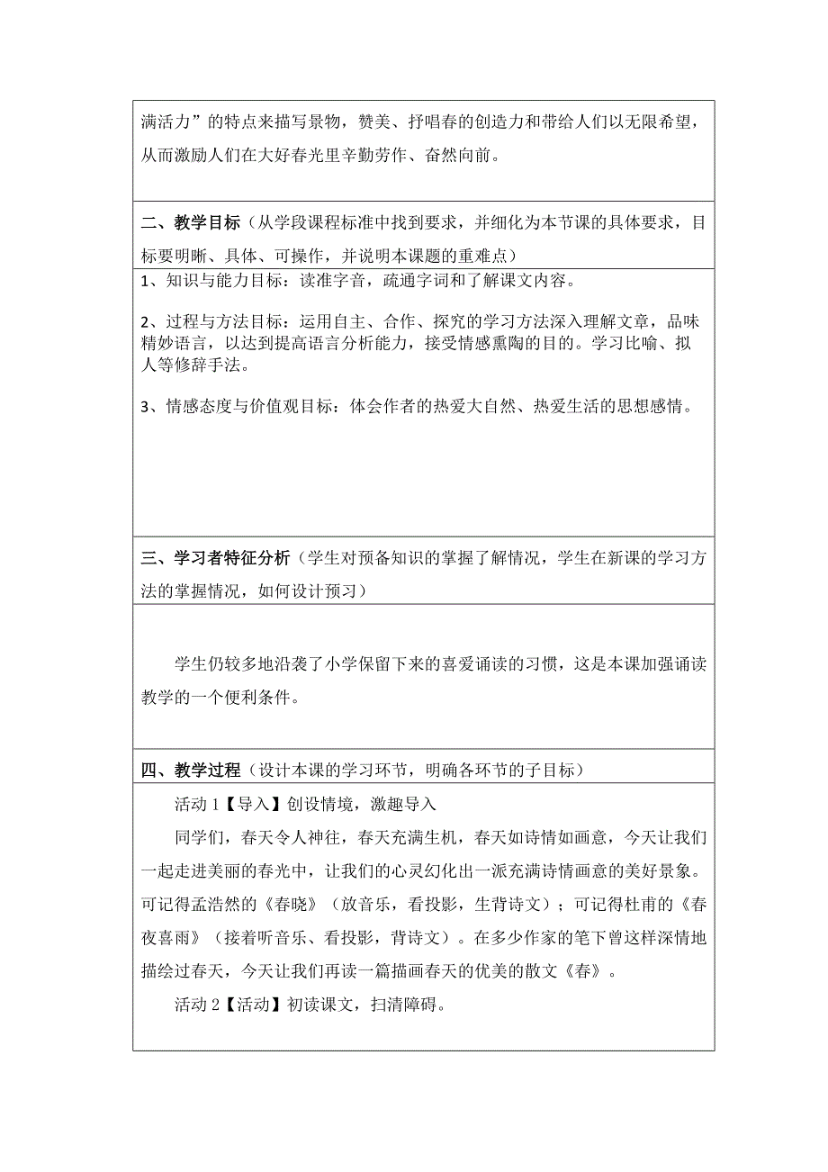 信息技术应用成果语文教学设计《春》_第2页