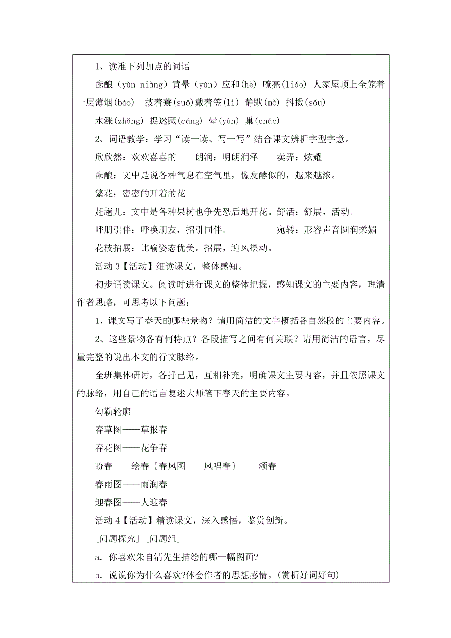 信息技术应用成果语文教学设计《春》_第3页