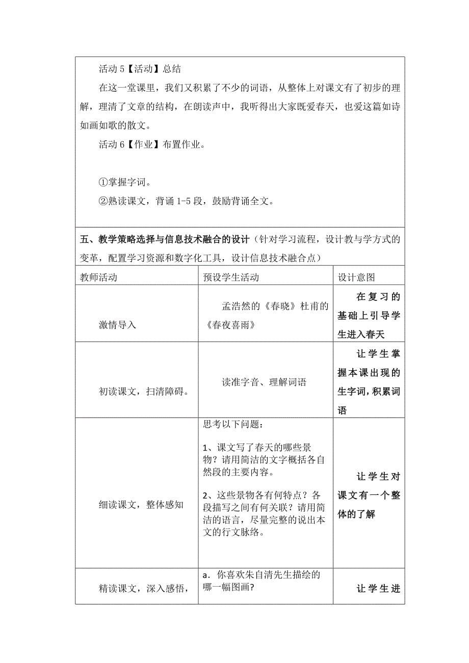 信息技术应用成果语文教学设计《春》_第5页