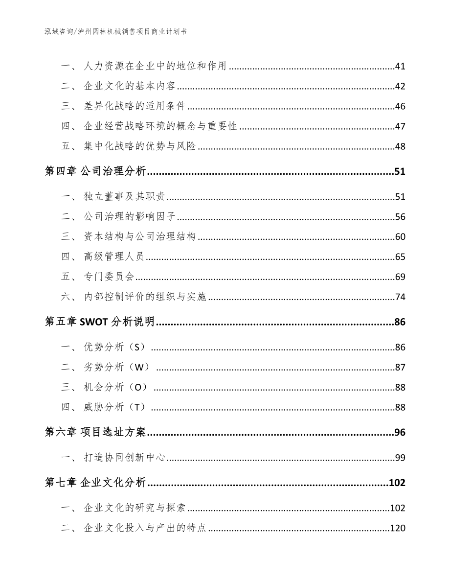 泸州园林机械销售项目商业计划书_模板范本_第3页