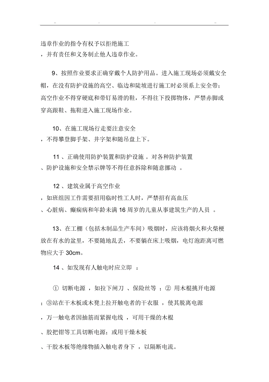 施工单位三级安全教育内容详细内容_第3页