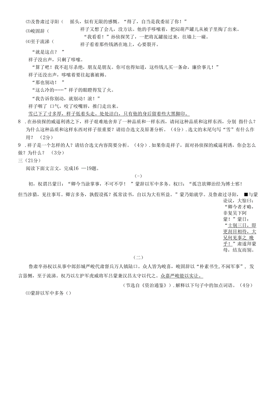 浙江省杭州市2021-2022学年七年级下学期期中语文模拟试卷试题卷.docx_第4页