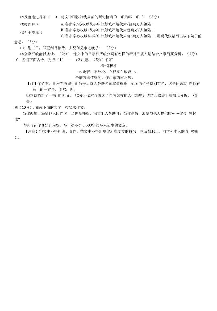 浙江省杭州市2021-2022学年七年级下学期期中语文模拟试卷试题卷.docx_第5页