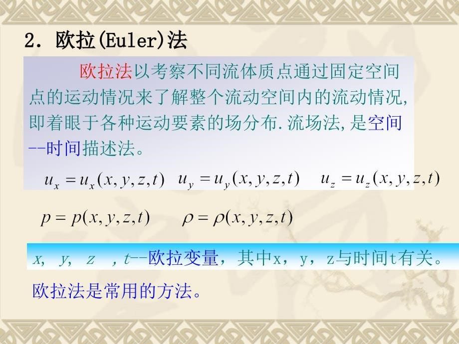 第2部分流体力学基本方程_第5页