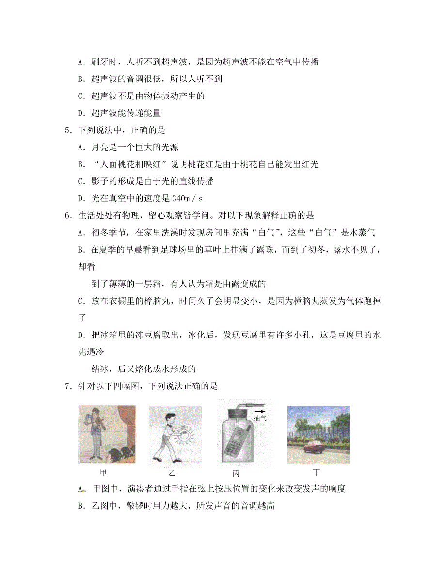 江苏省泰兴市三里实验学校八年级物理上学期期中试题苏科版_第2页