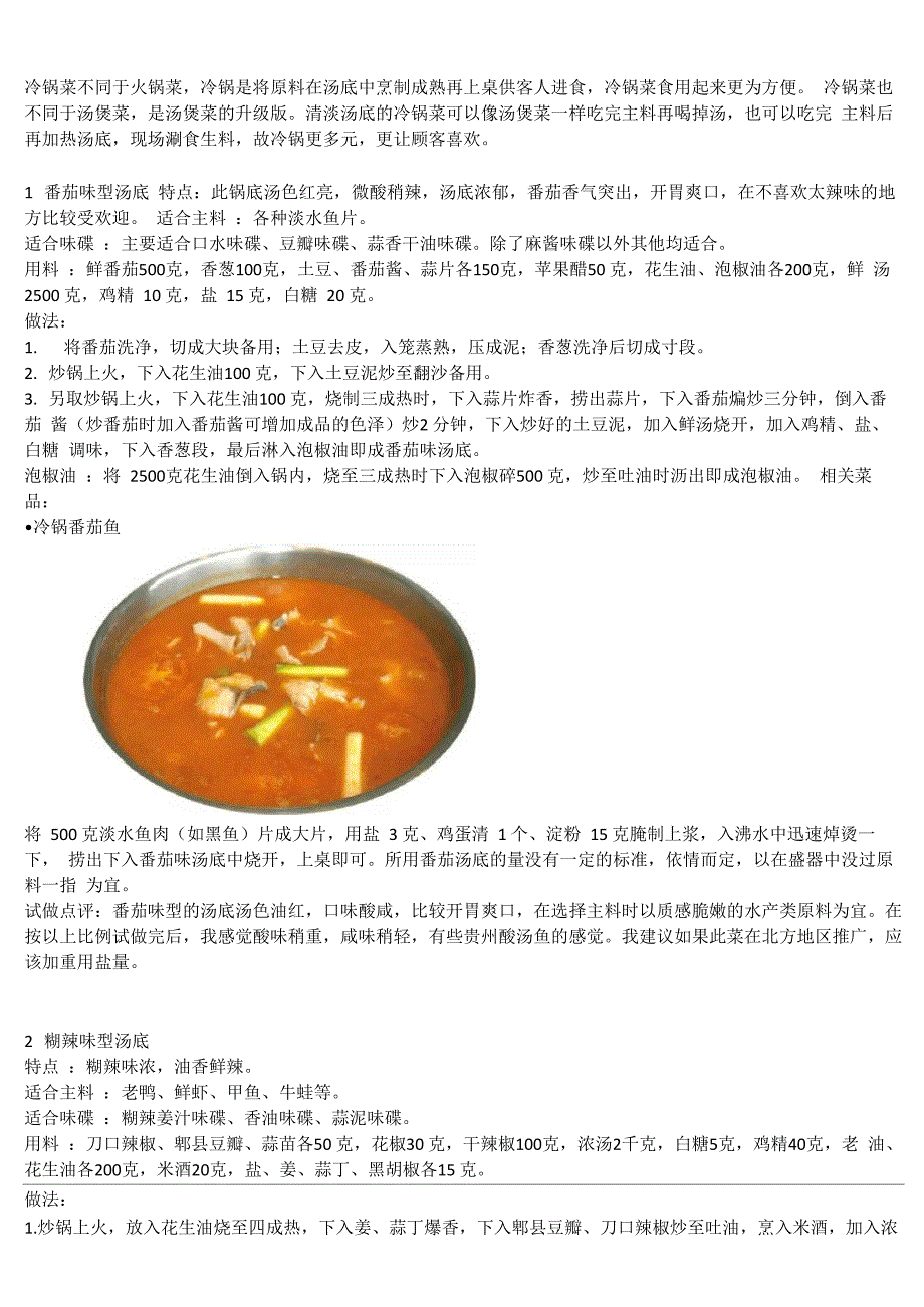11款冷锅锅配方及菜品_第1页