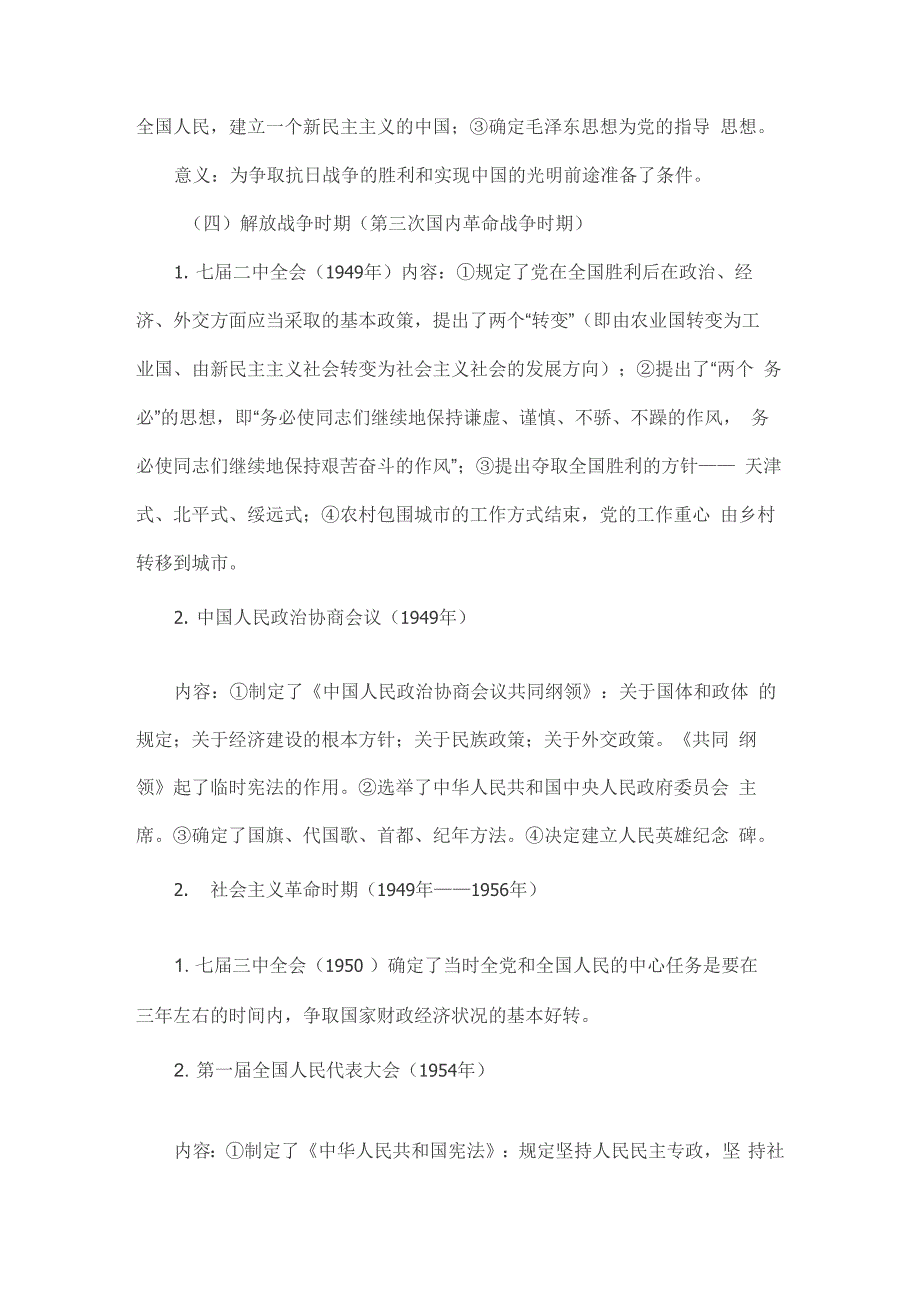 顺口溜搞定近现代史上的重要会议_第4页