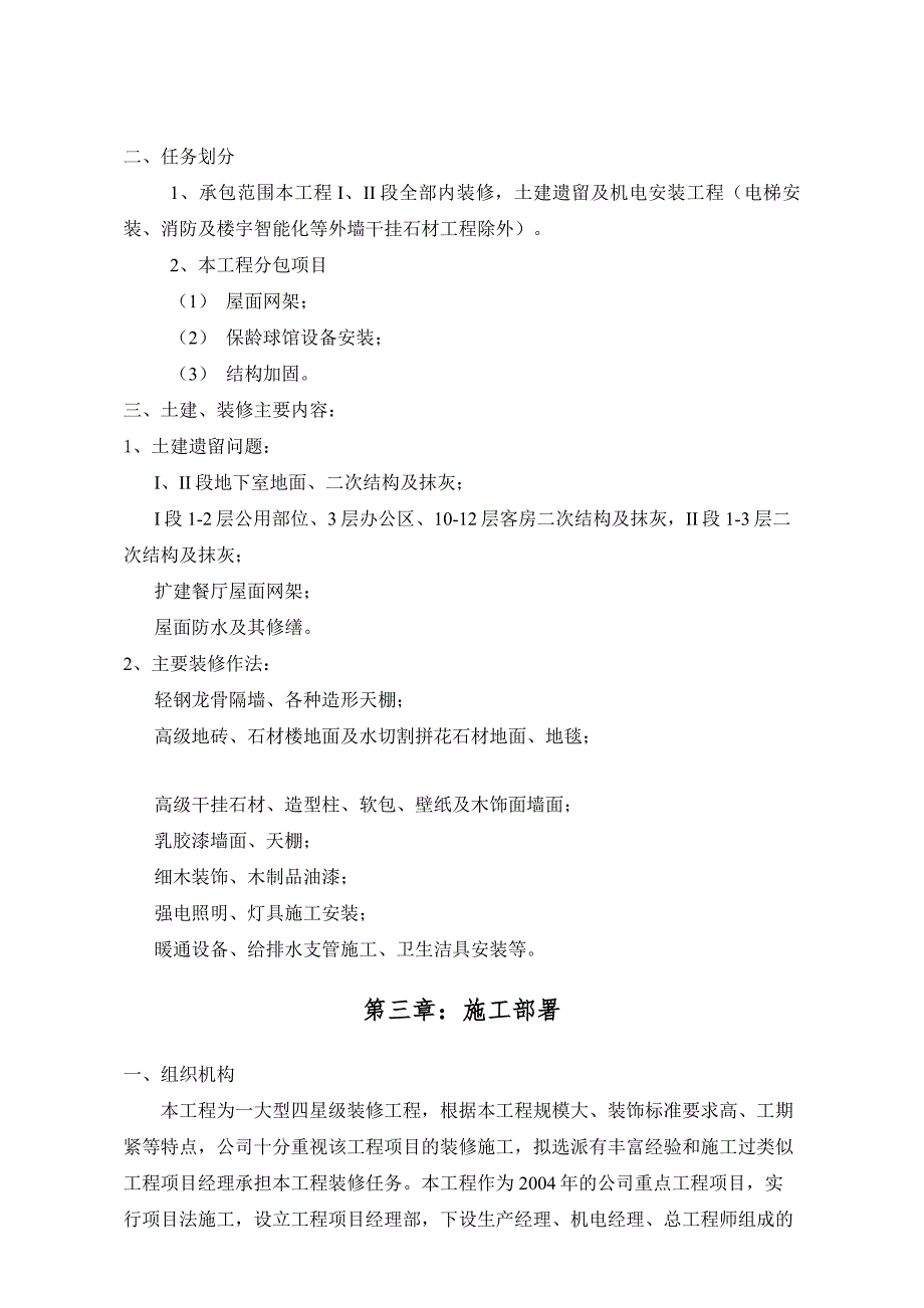 施工组织设计-装饰工程施工组织设计(50页)_第2页