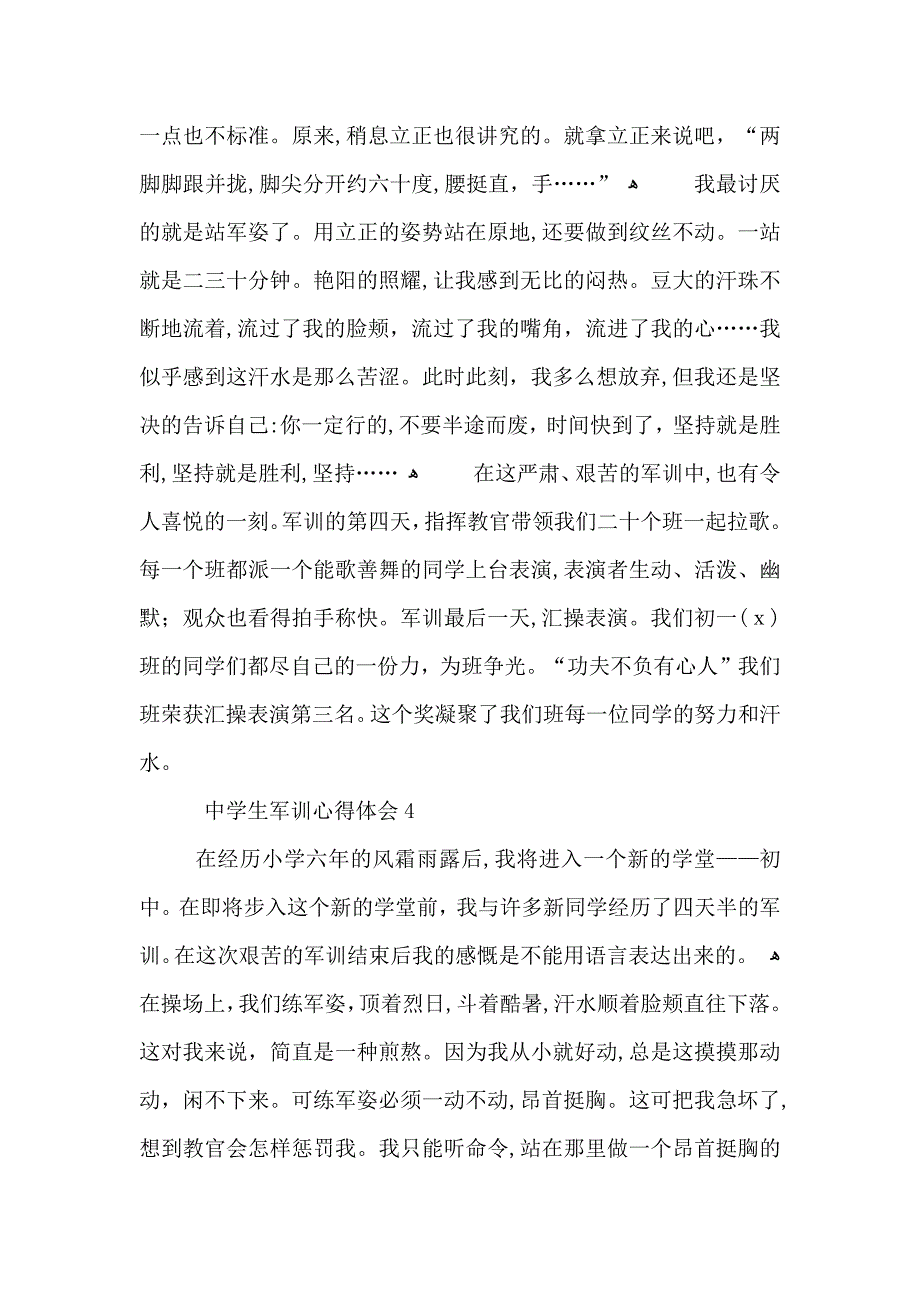 中学生军训感受作文范文5篇_第4页