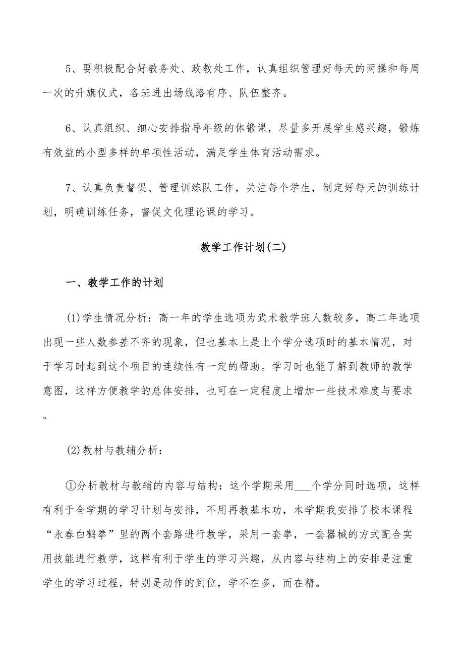 2022高中体育老师的教学工作计划_第3页