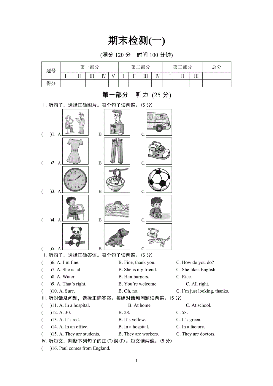 期末检测(一)_第1页