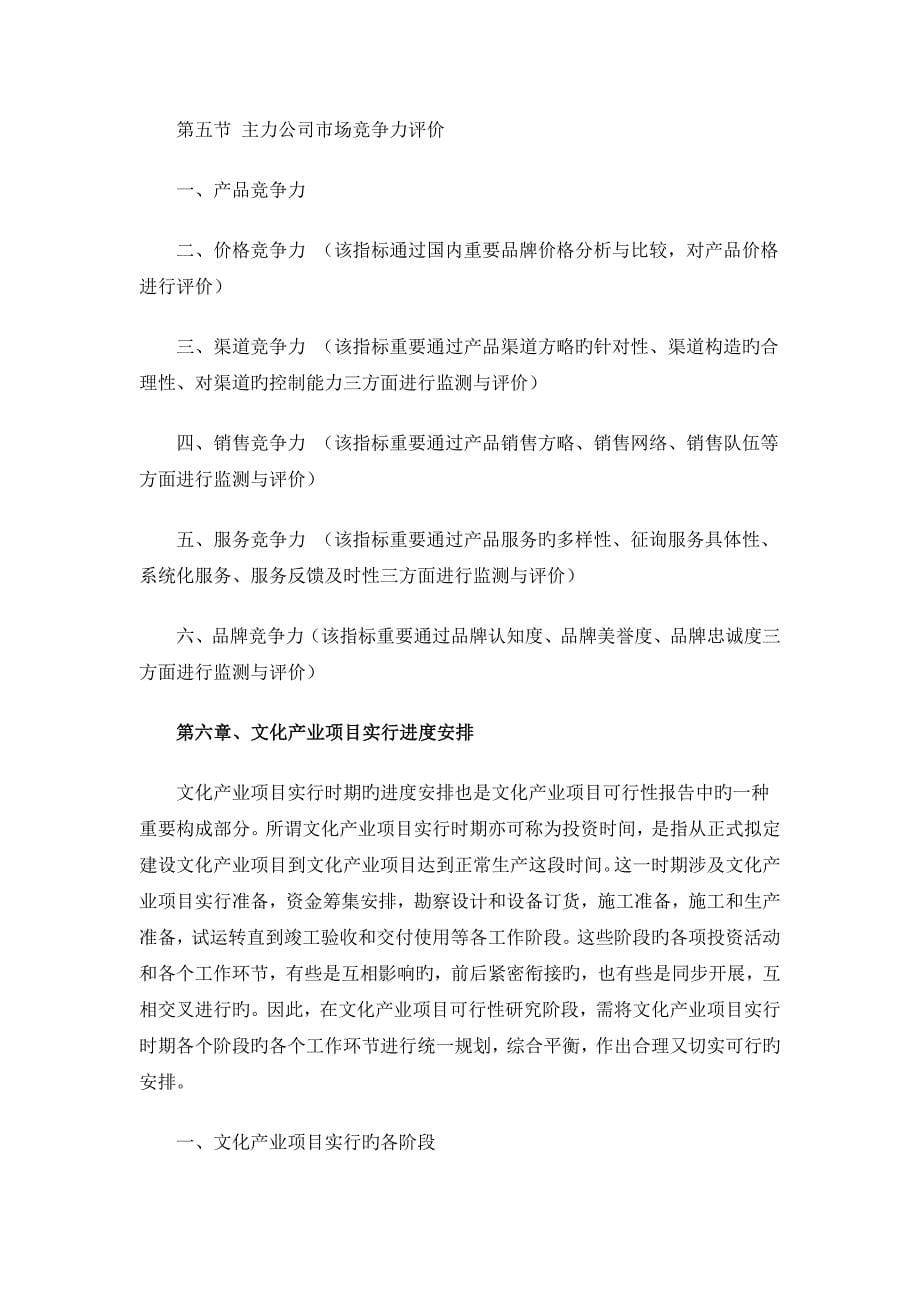 文化产业专项项目的商业综合计划书_第5页