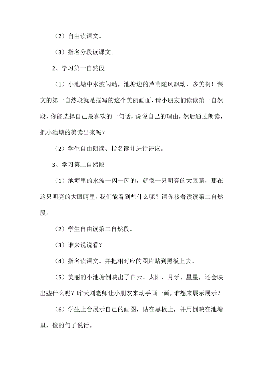 苏教版小学语文一年级教案——《小池塘》教学设计三_第2页