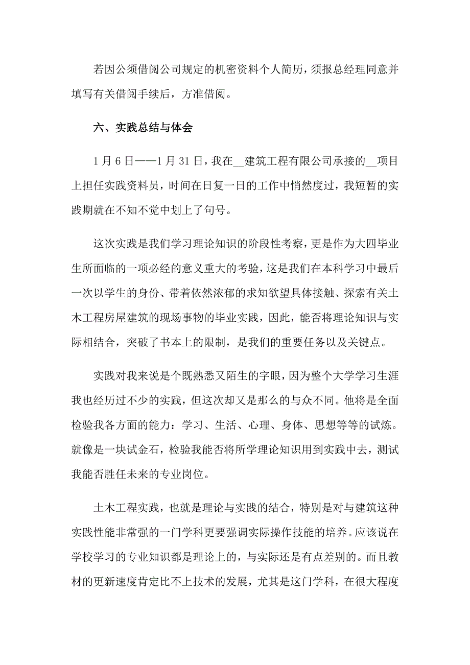 关于大学生社会实践心得体会合集7篇_第4页