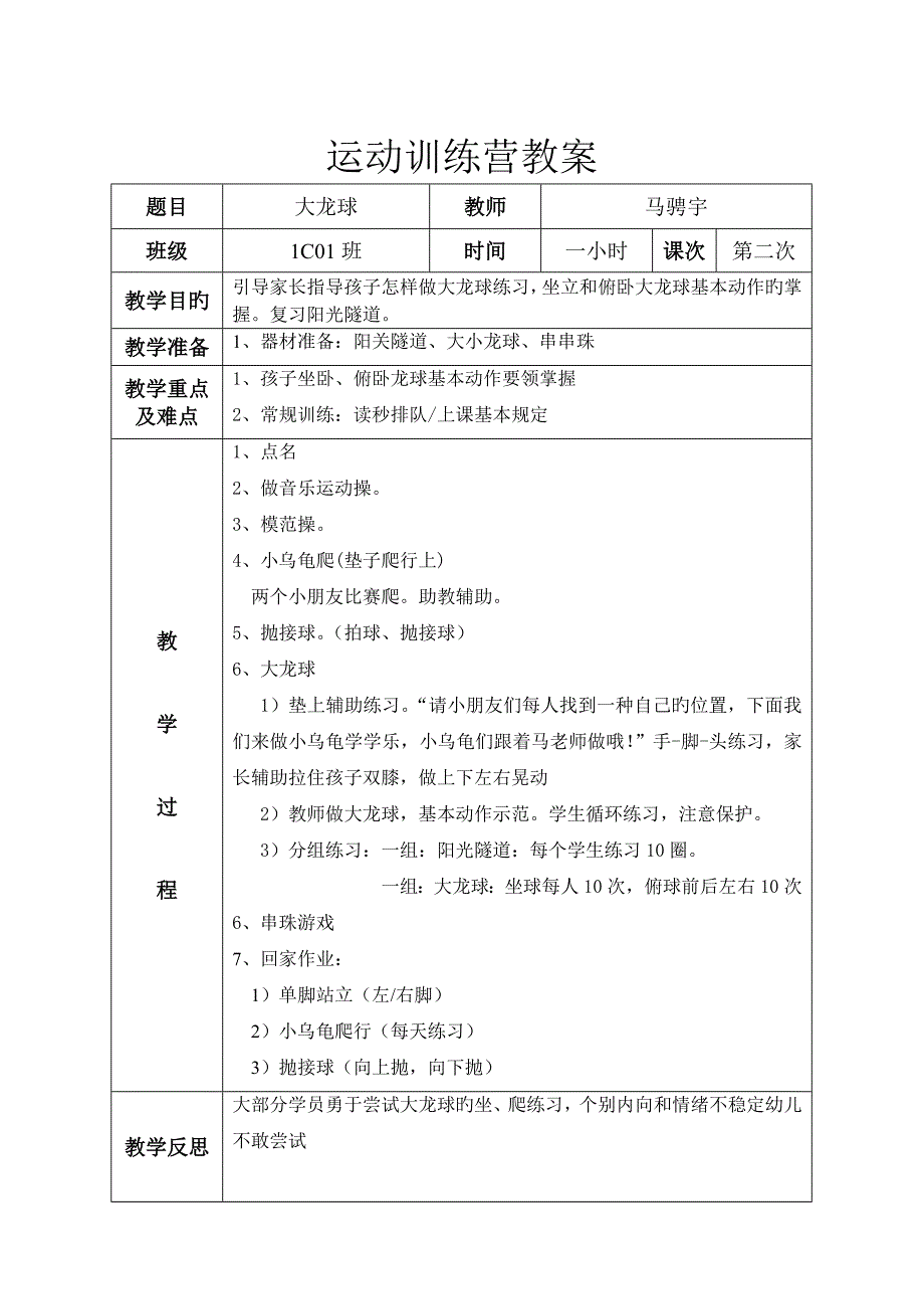 感统训练3.8-岁—4.5岁教案_第2页