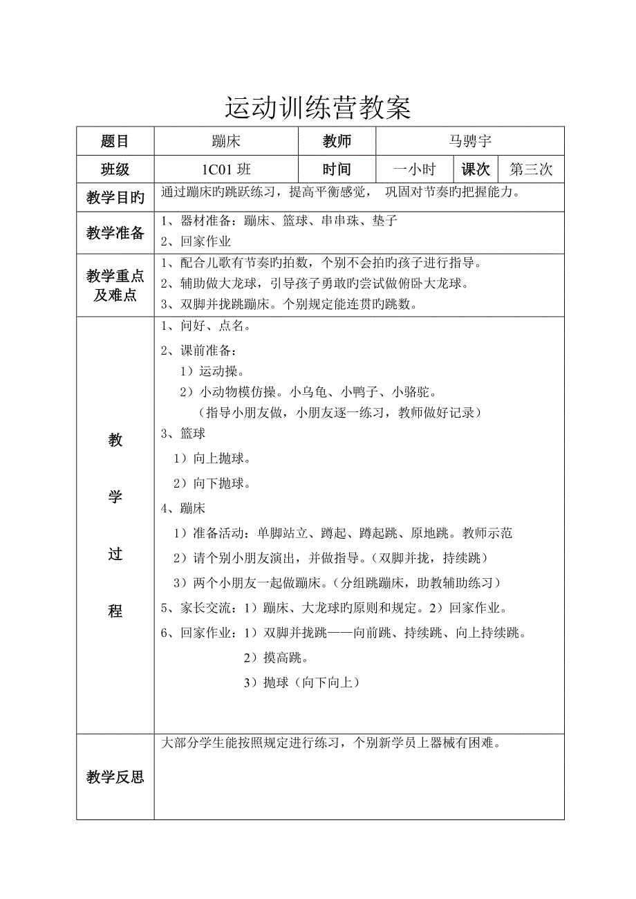 感统训练3.8-岁—4.5岁教案_第3页