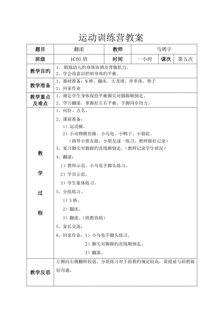 感统训练3.8-岁—4.5岁教案_第4页