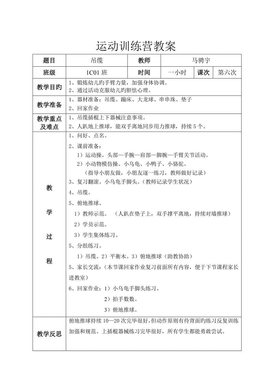 感统训练3.8-岁—4.5岁教案_第5页